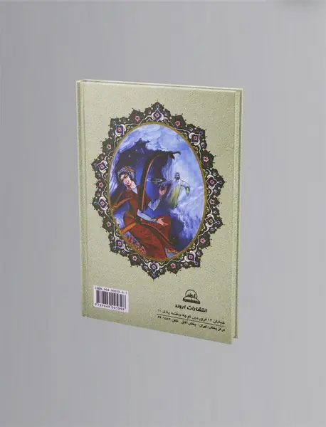 متن کامل فال حافظ جیبی با معنی