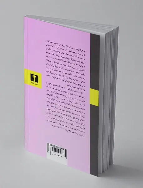 شوهر کمونیست من