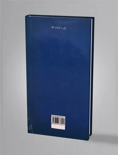 به گزینه شعر عبدالرحمن مشفقی بخارایی