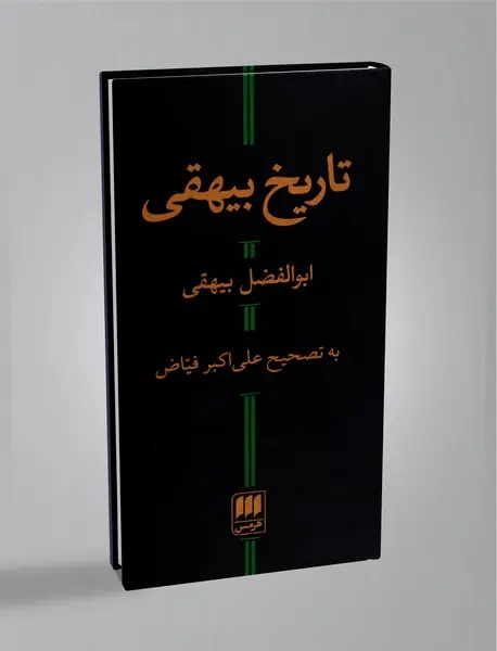 تاریخ بیهقی