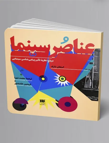 عناصر سینما