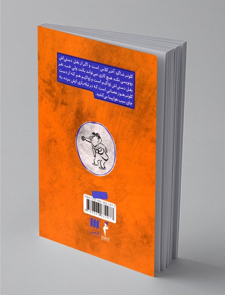 بازیگوشی نیکولا کوچولو