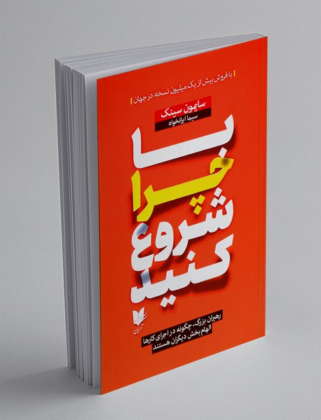 با چرا شروع کنید