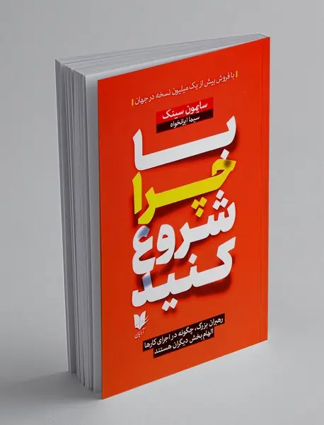 با چرا شروع کنید