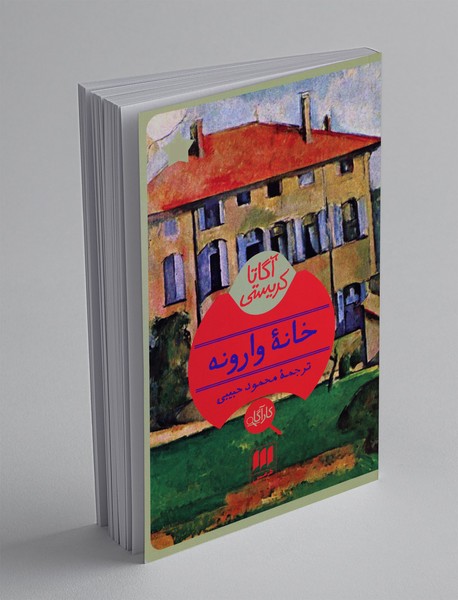 خانه وارونه