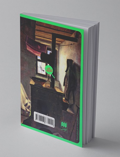 مصیبت بی‌گناهی