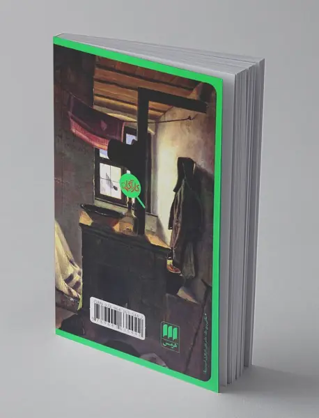 مصیبت بی‌گناهی