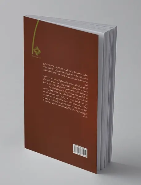 حکمت و معیشت