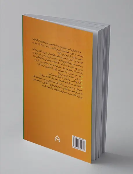 زاویه دید در داستان