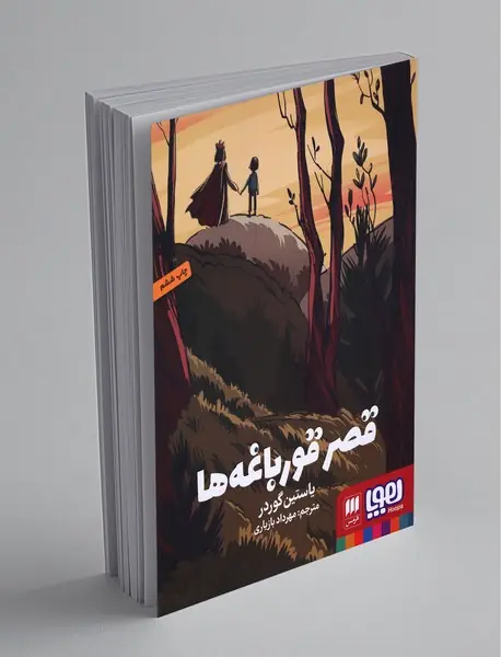 قصر قورباغه ها