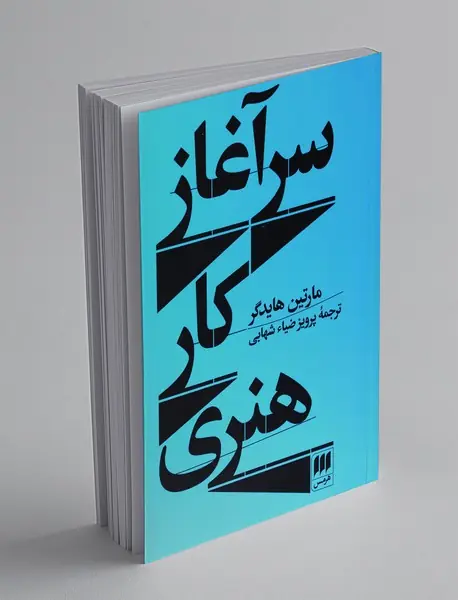 سرآغاز کار هنری