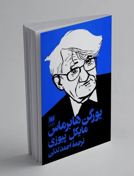 یورگن هابرماس