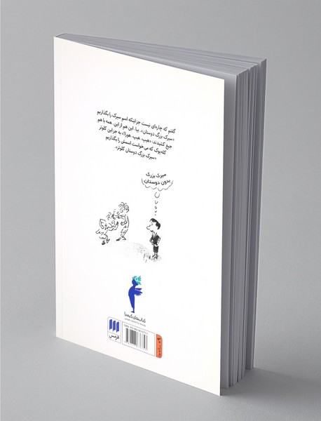 تعطیلات نیکولا کوچولو