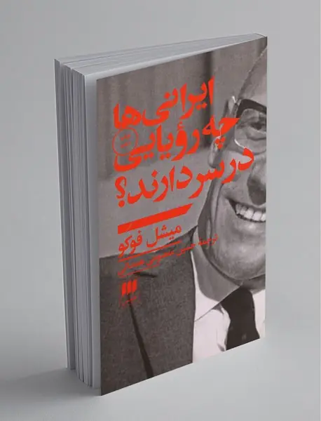 ایرانی‌ها چه رویایی در سر دارند؟