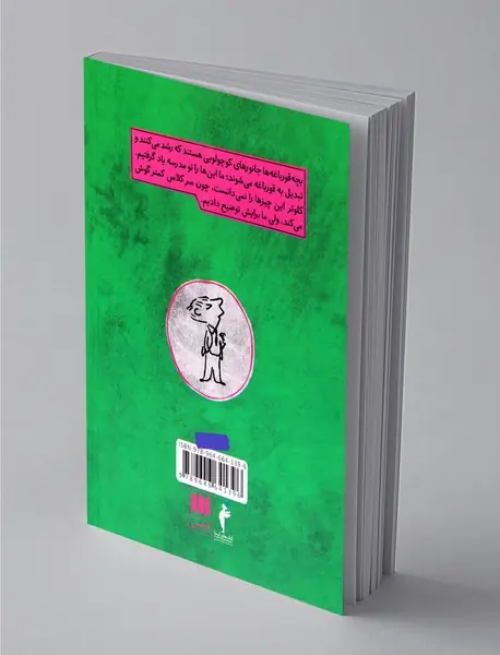 زنگ تفریح نیکولا کوچولو