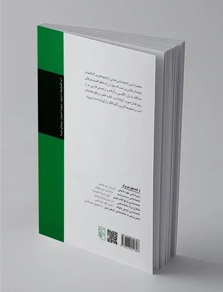 مفاهیم اساسی جامعه‌شناسی