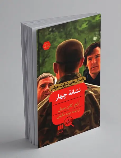 نشانه‌ی چهار