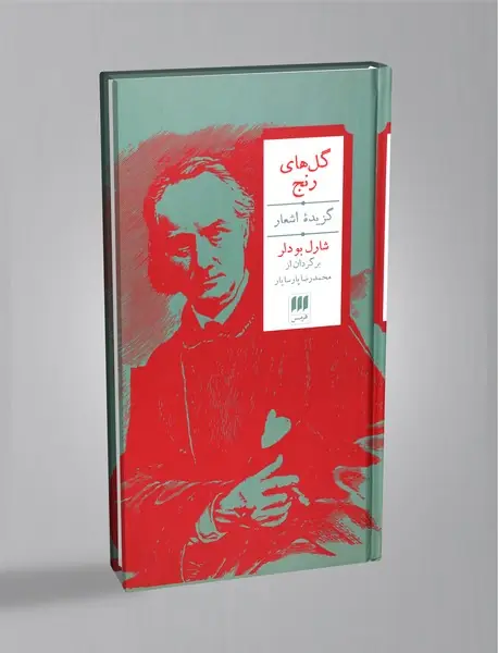 گل‌های رنج