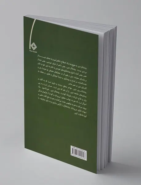 رازدانی و روشنفکری و دینداری