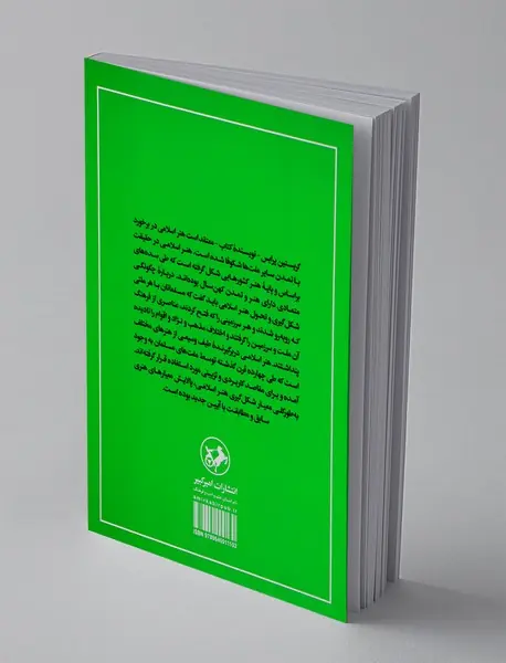 تاریخ هنر اسلامی