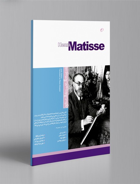 هانری ماتیس