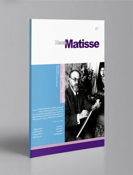 هانری ماتیس