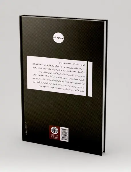 شب ترور