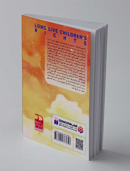 زنده باد حقوق کودکان