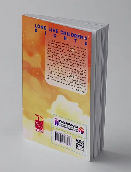 زنده باد حقوق کودکان