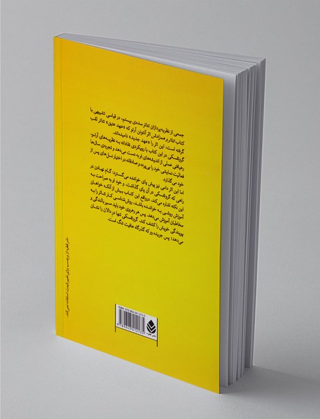 به سوی تئاتر بی‌چیز