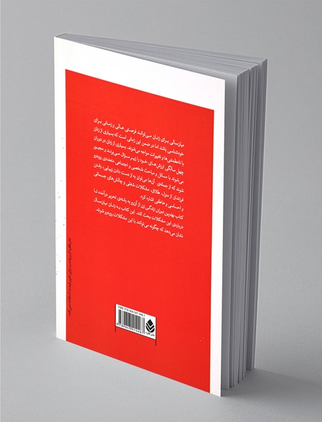 بهترین دوران زندگی زن