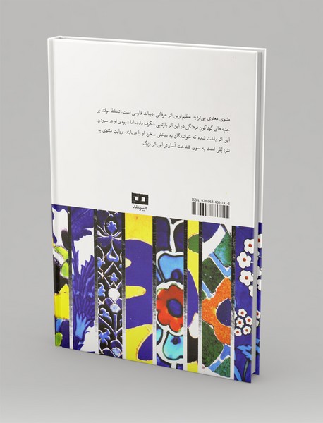 داستان‌هایی از مثنوی معنوی