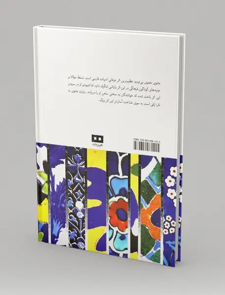 داستان‌هایی از مثنوی معنوی