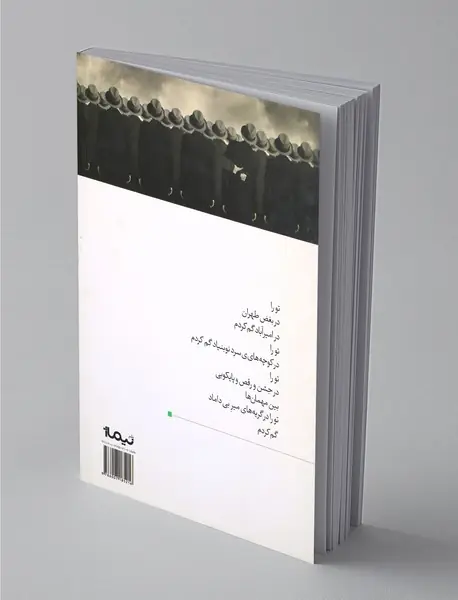 از توریسم تا تروریسم