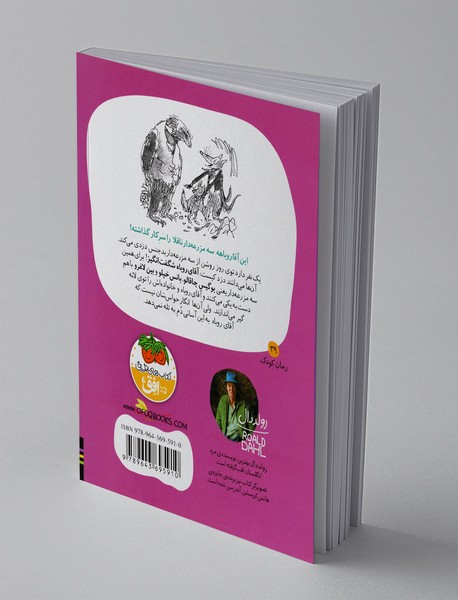 آقای روباه شگفت‌انگیز