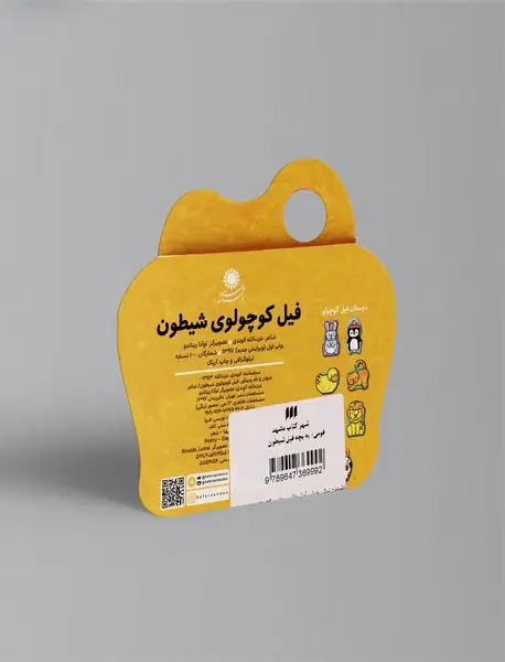 یه بچه فیل شیطون