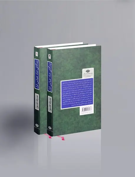 زندگانی شاه عباس اول