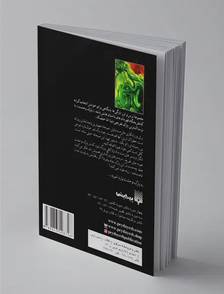 پارک وحشت 3