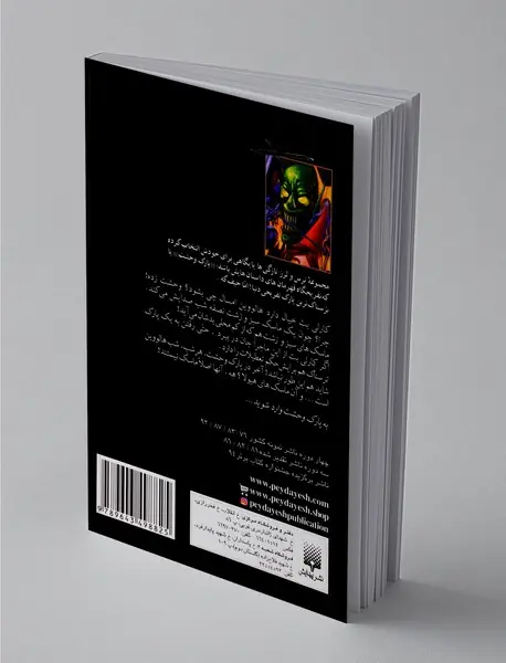 پارک وحشت 4