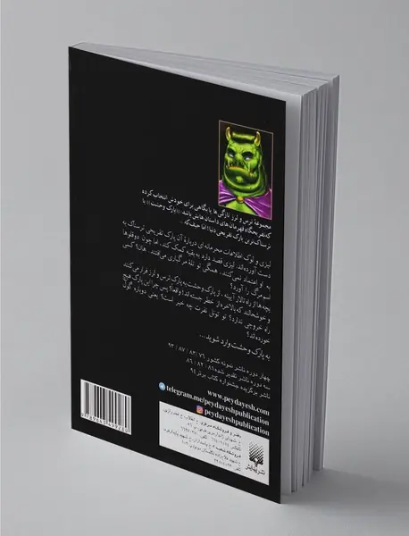 پارک وحشت 11