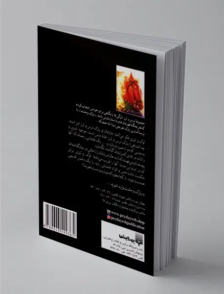پارک وحشت 12