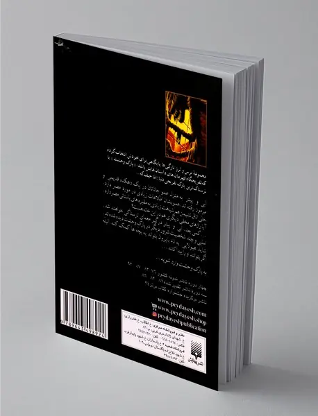 پارک وحشت 6