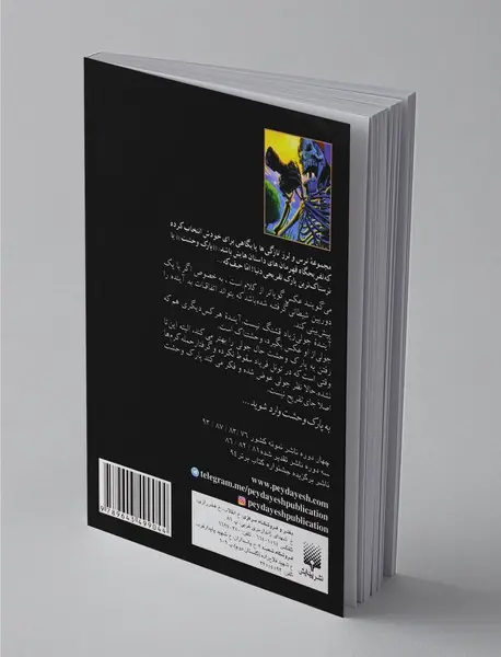 پارک وحشت 8
