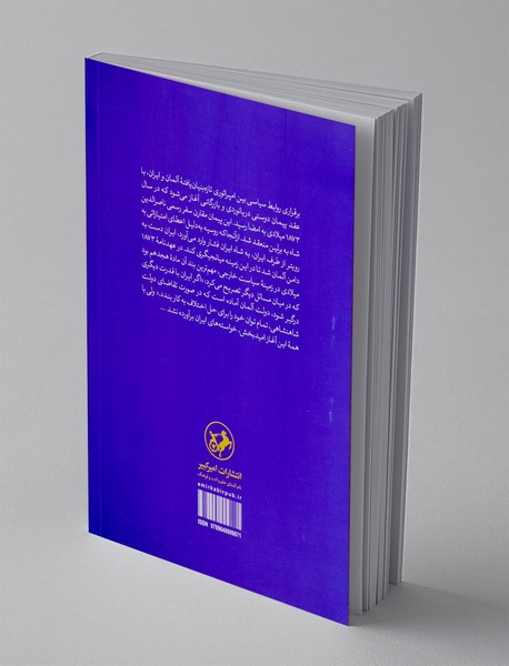 تاریخ روابط ایران و آلمان