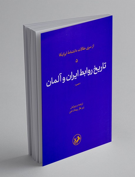 تاریخ روابط ایران و آلمان