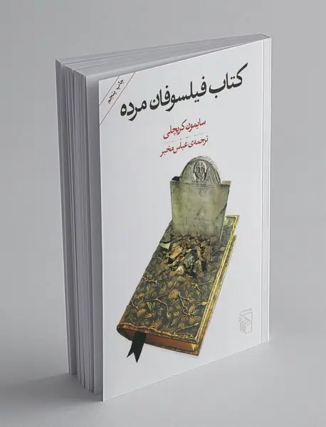 کتاب فیلسوفان مرده