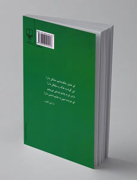 از دیار آشتی