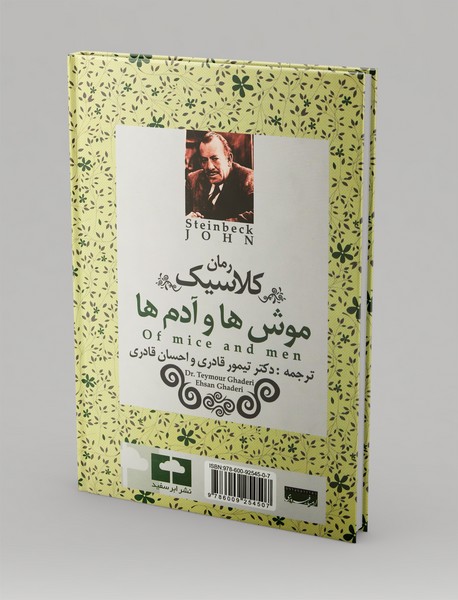 موش‌ها و آدم‌ها