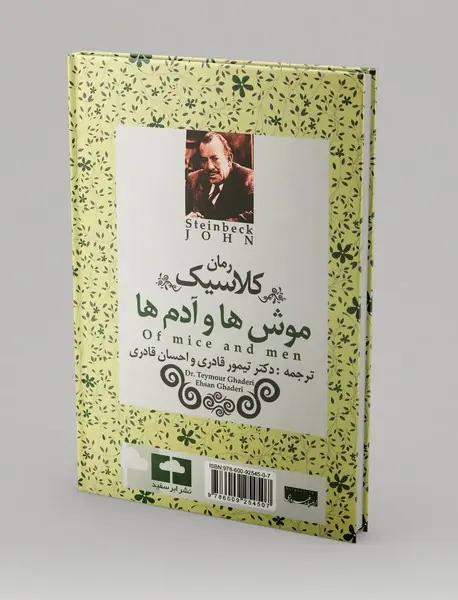 موش‌ها و آدم‌ها