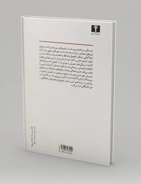 اشکال یک اسطوره